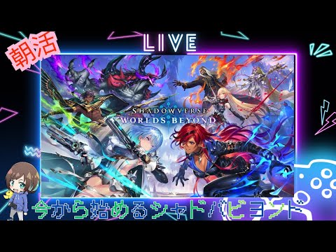 【#Shadowverse:WorldsBeyond】DLしてずっとやっていなかったのでちょっとやってみる🐣【福岡ご当地Vtuber ひなどり】