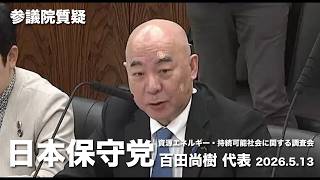 再エネ比率が上がれば上がるほど やっぱり電力が上がる！#日本保守党 #百田尚樹 参議院国会質疑 より