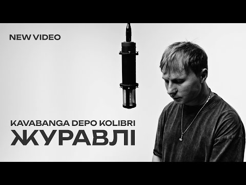 kavabanga Depo kolibri - Журавлі (official video)
