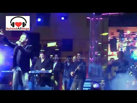 مصطفى قمر - لسة حبايب - حفلة مول العرب 2015