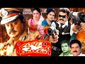 Police Commando Exclusive Telugu Full Movie Vijayakanth Aamani Gouthami V9entertainments