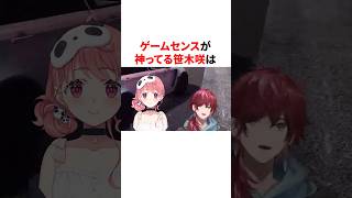 ゲームセンスが神ってる逸材笹木咲　#youtuber#vtuber#雑学#豆知識