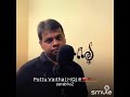 Pottu Vaitha Oru Vatta Nila Solo