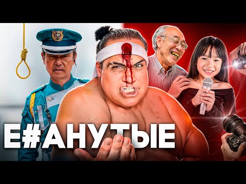 ЯПОНИЯ - Как Подавить Нацию