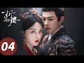 ENG SUB The Prisoner Of Beauty EP04 SongZu Er Liu Yuning