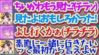 【トワスバ】スバルと一緒に映画(ちいかわ)に行きたいのに、『スバルを素直に誘えないトワ様(TMT)』に痺れを切らすスバルw【ホロライブ切り抜き/大空スバル/常闇トワ/7Days to Die】