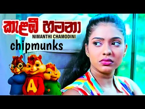 Kalambee Hamana ( කැලඹී හමනා ) - Deweni Inima Teledrama Song Chipmunks Version