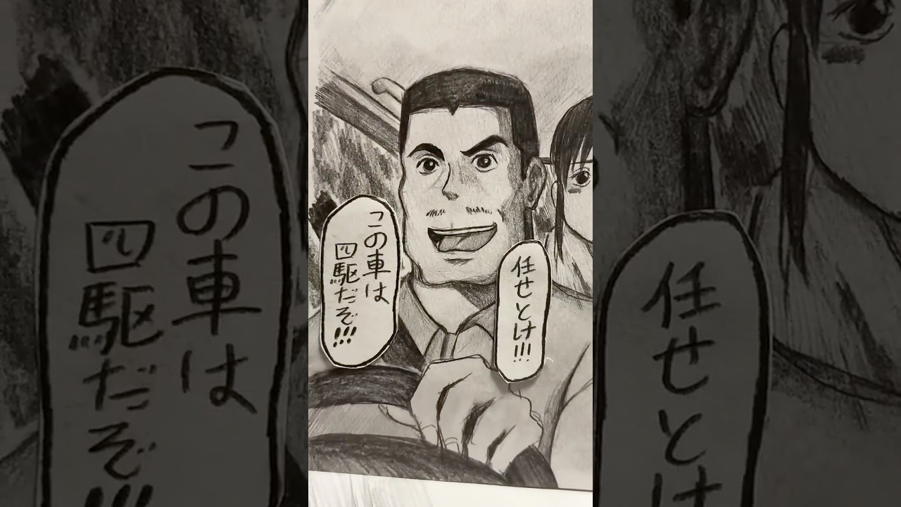 ハンドル握ると人格が変わるお父さん#千と千尋の神隠し#ジブリ#イラスト#イニシャルD#initiald #drift#ghibli#車#gtr#千尋#お父さん#この車は四駆だぞ#俺は死ぬまでgtrだ