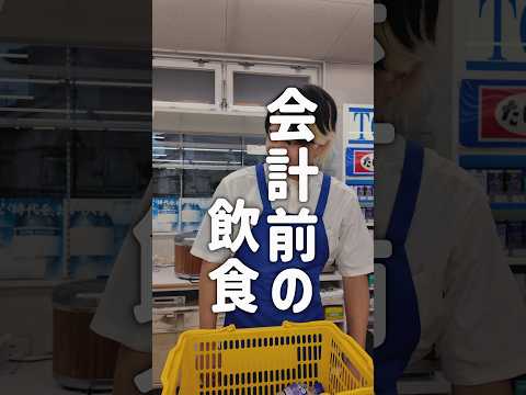 お会計前の商品を食べる女の子…