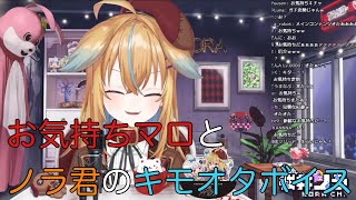 【深層組】お気持ちマロとノラ君のキモオタボイス【切り抜き】
