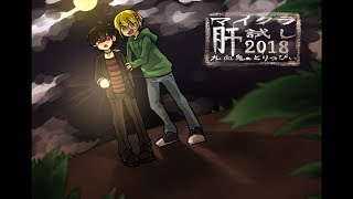 マイクラ肝試し2018 印洲升村を覆う影 　#2