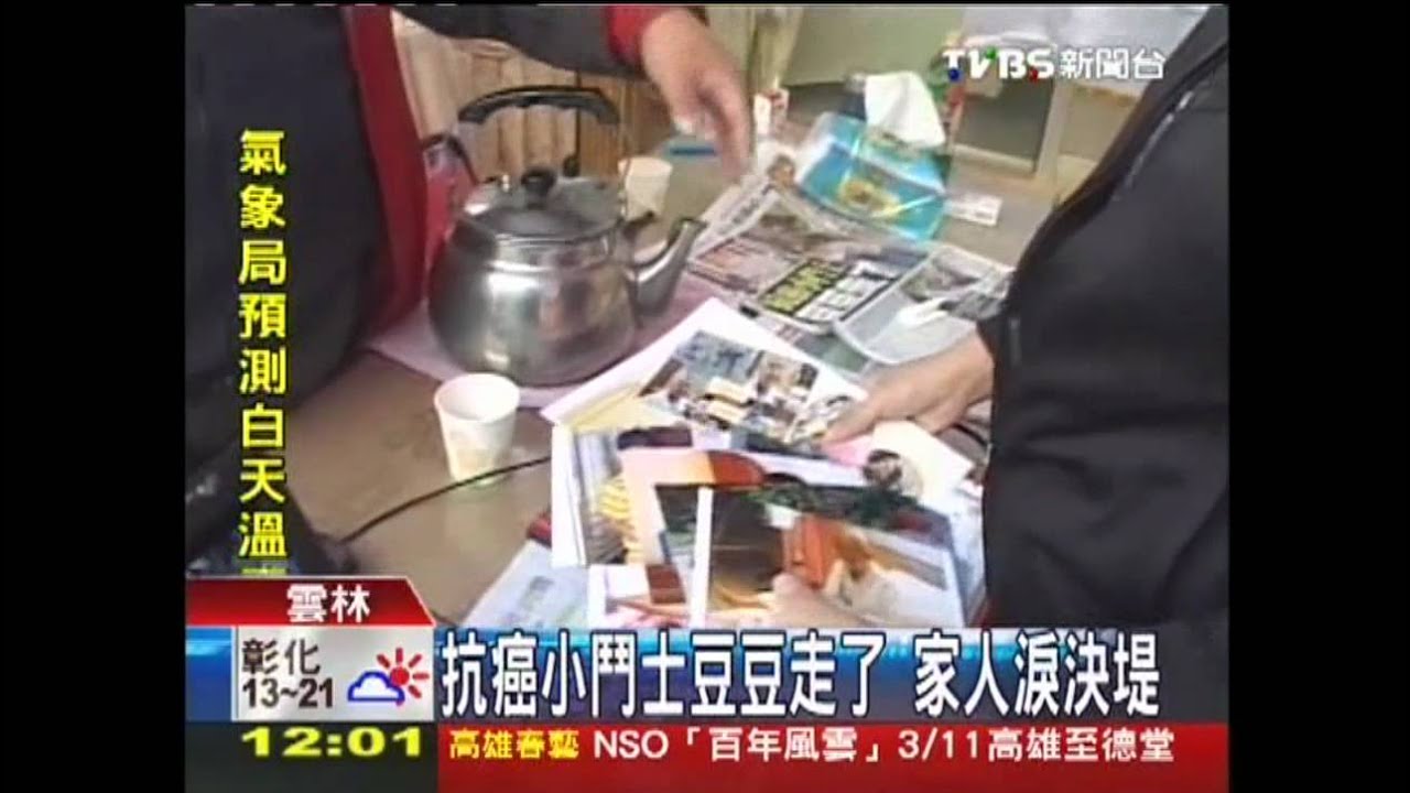 抗癌2年不敵病魔 豆豆遺言「別傷心」