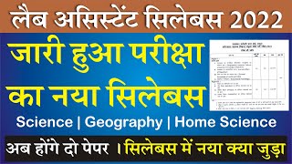 Lab Assistant Syllabus PDF : राजस्थान लैब असिस्टेंट विज्ञान, भूगोल, गृह विज्ञान सिलेबस पीडीएफ़ 2022