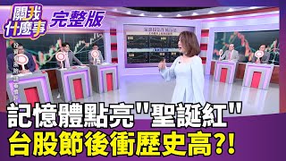 關我什麼事 20251224