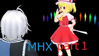 【ゆっくり実況】個性的な者達のモンハンＸ実況　part１