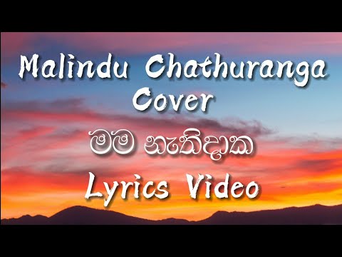 Mama Nathidaka - Cover By Malindu Chathuranga & Sudesh Sankalpa _ Lyrics Video
