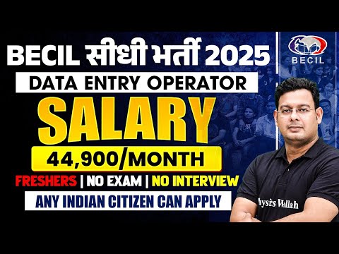 BECIL Recruitment 2025 | BECIL Data Entry Operator Recruitment, Salary | No Exam No Interview