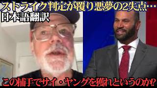 「本来なら2失点はなかった」大谷翔平も不満…ABSチャレンジ見送りにMLBレジェンドが苦言 ⚾️😤🔥