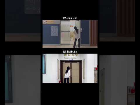 회의장에서 들리는 비밀스러운 소리...