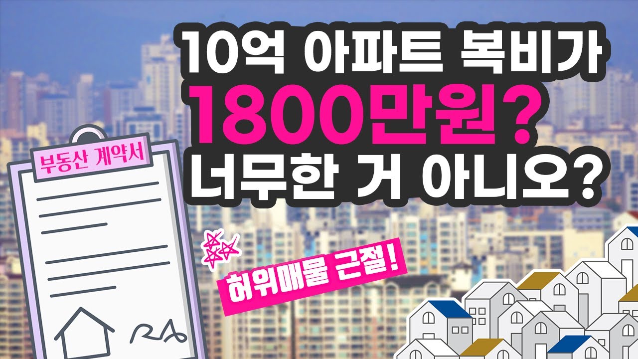 1800만원 복비, 반값만 받겠습니다!