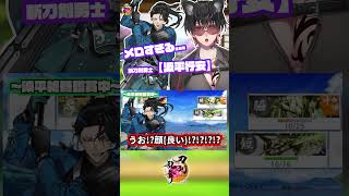 【刀剣乱舞】新刀剣男士【波平行安】が魅力的すぎた...