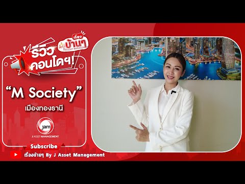 AR 1107 : เอ็ม โซไซตี้ คอนโดมิเนียม – รูปที่ 2