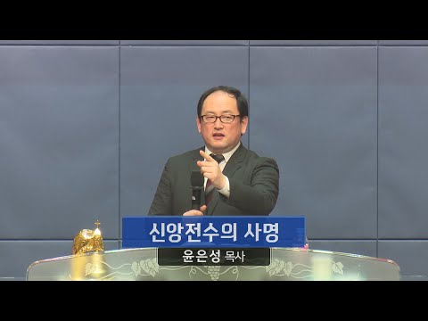 신앙전수의 사명 사진