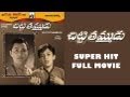 Chitti Tammudu 1962 Full Length Telugu Film