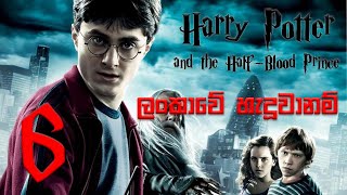 Harry Potter 6 Sri Lankan Version  AshLaka Product