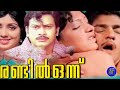 Randil Onnu Super Hit Malayalam Full Movie Sukumaran Ravi Menon Jayageetha