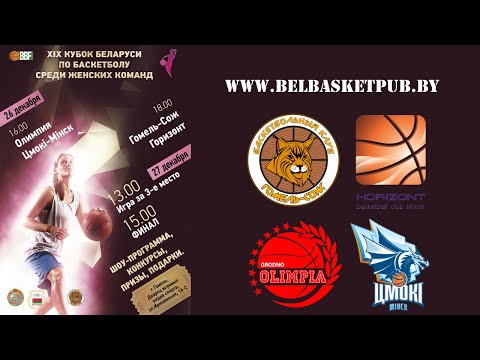 Цмокi-Мiнск vs. Олимпия