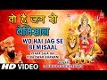 Wo Hai Jag Se Bemisaal I LAKHBIR SINGH LAKKHA I Pyara Saja Hai Tera Dwar Bhawani Full HD Video Song