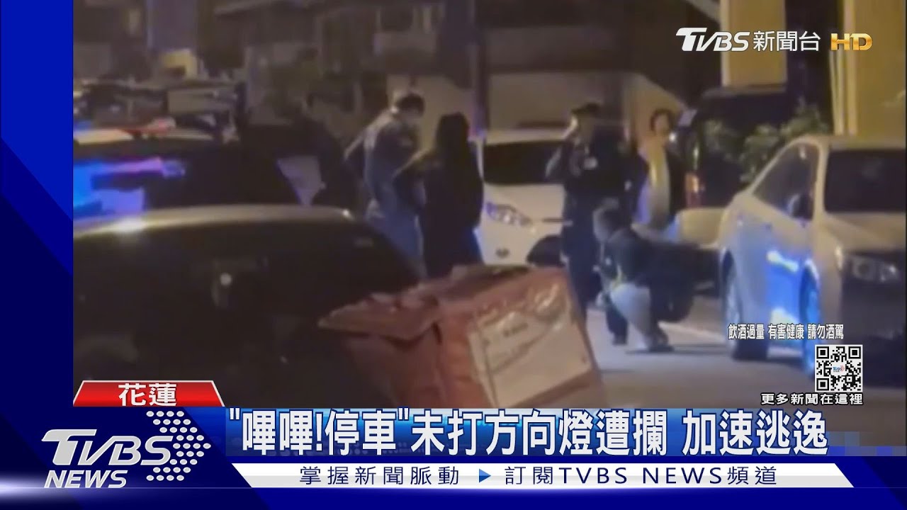 「嗶嗶！停車」未打方向燈遭攔　加速逃逸