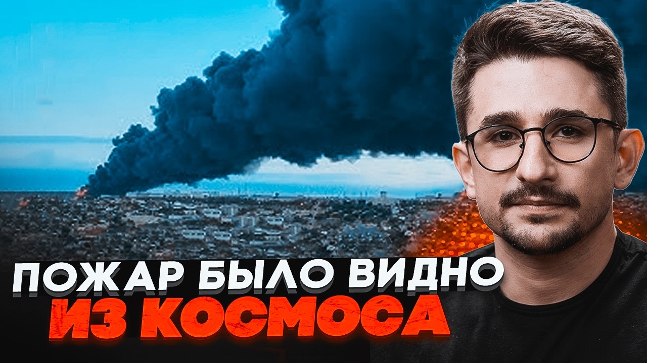 ⚡️5 ХВИЛИН ТОМУ! НАКІ: ЗСУ знищили Волгоградський НПЗ! Цей нищівний удар пар?
