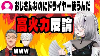 おじさんへのコメントに火力の高い反論をしてしまうソフィ【にじさんじ/切り抜き/ソフィアヴァレンタイン/舞元啓介/葛葉】
