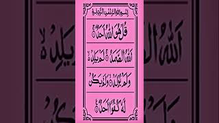 Download lagu Powerful Surah Ikhlas#viralshorts#youtubeshortsviral#duaformoney #ayatulkursi #ytshorts#prosperity mp3
