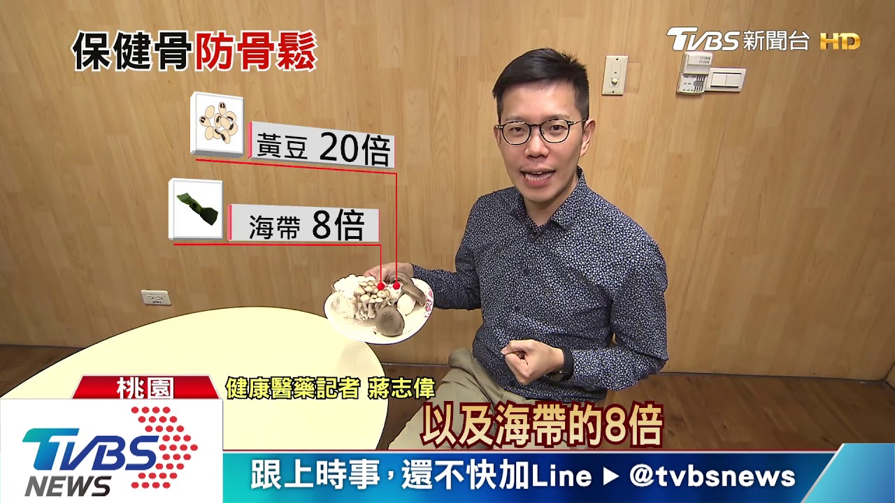 保骨本！　攝取維生素D2多吃這...就對了！