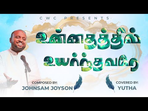 🎋Unnadhathil Uyarnathavarae | Pr.Johnsam Joyson | Cover Song By Yutha | A Love Song ❤ To Yesappa |
