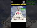 सिद्धियां प्राप्त करने की आसान विधि || siddhiyan prapt karne ka aasan vidhi#siddhi#dhyan #maditation
