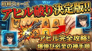 🔥もうアヒル囲いに悩まない！ウォーズで無双できるアヒル破りの絶対的対策【将棋ウォーズ】
