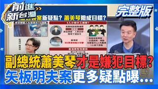 前進新台灣 20260715