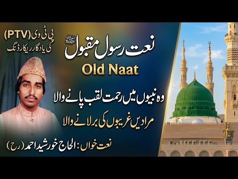 Wo Nabiyon Main Rehmat Laqb | Alhaj Khursheed Ahmed | GoshaeNaat