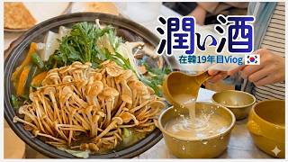 【仁川穴場】江華島の郷土料理と漁船オーナー直営店2人で6万ウォンの海鮮コースが楽園【ソウルから1時間半・在韓19年】#江華島 #韓国旅行#潤い酒