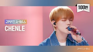 Download lagu [Leemujin Service] EP.107 | CHENLE | UNKNOWN, The Rose, I Believe, drunk text mp3