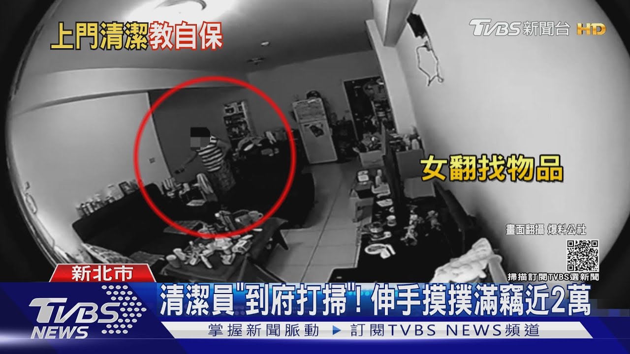 女清潔員「到府打掃」二度行竊!搜刮財物得手近2萬