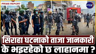 सिरहामा दुई पक्षबीच भीषण झडपः २० वर्षीय युवकको मृत्यु, गोलबजार क्षेत्रमा कफ्र्यु | Prime TV HD
