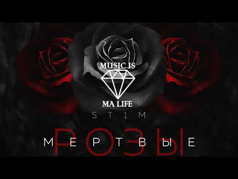 ST1M - Нас ждут дома (ft. Макс Лоренс) (2018)