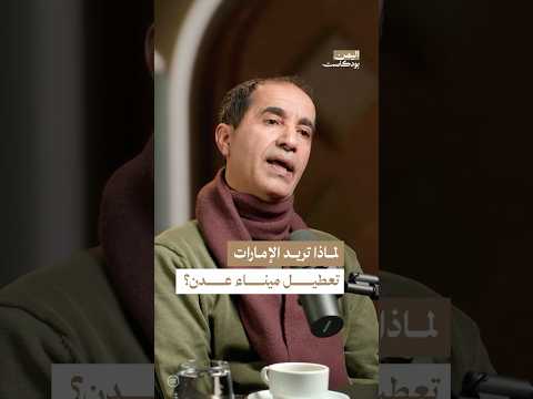 اليمن بودكاست