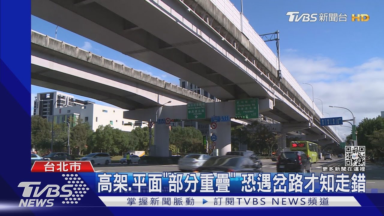 在平面?在高架?路線雷同 導航恐誤判