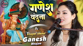 सबसे पहले गजानन मनाया तुम्हे लिरिक्स (Sabse Pahle Gajanan Manaya Tumhe Lyrics)